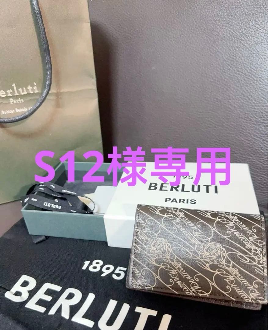 【超美品定価10万超】Berluti レザー ベルルッティ名刺入れカードケース