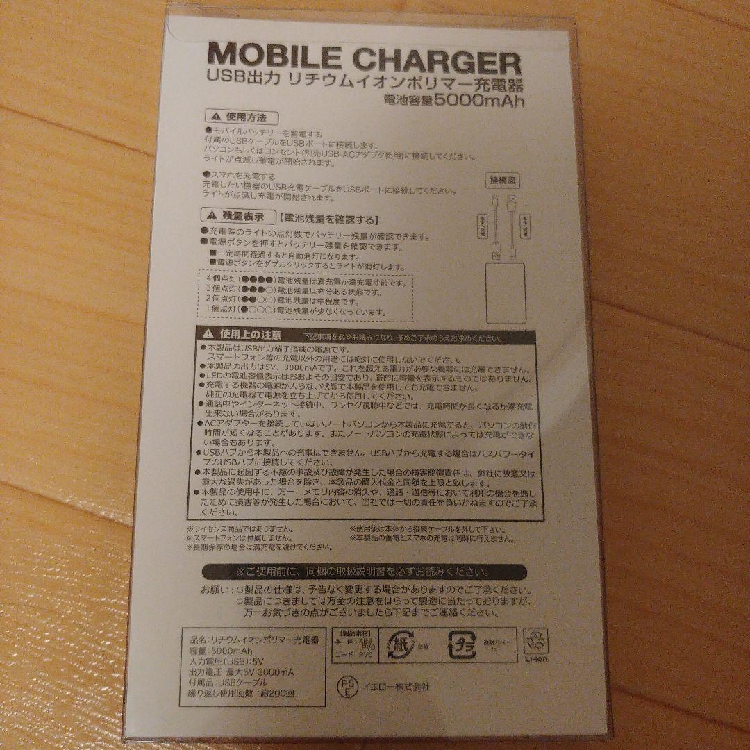 柊ツルギ 焦村家Tシャツ モバイルバッテリー