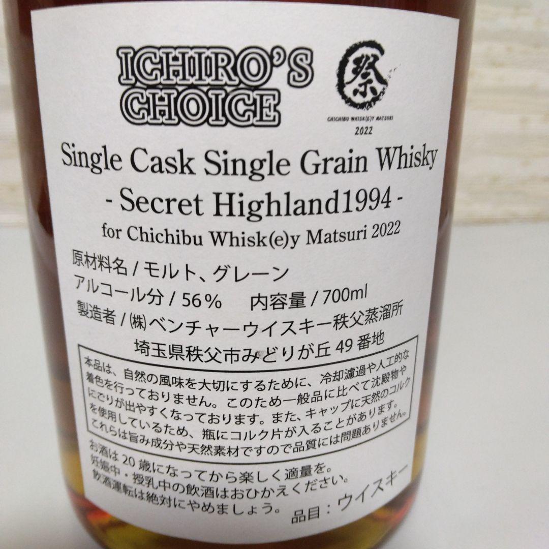 秩父ウイスキー祭2022　イチローズチョイス【限定品】