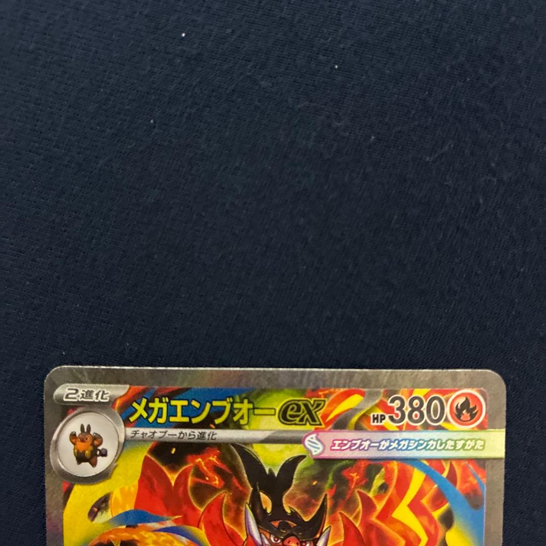 ポケモンカード　メガエンブオーex　SAR仕様