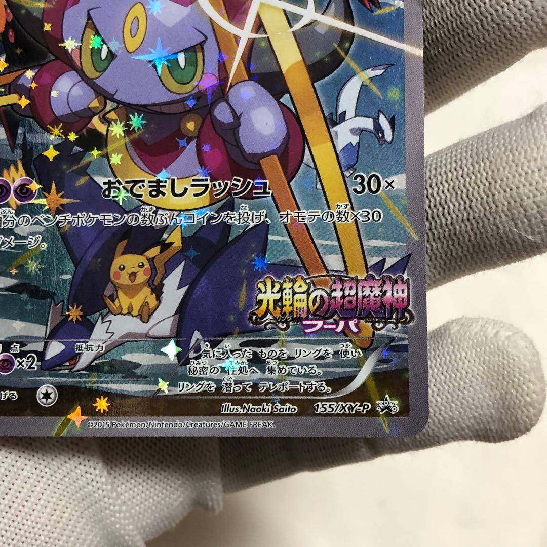 フーパ　プロモ　ポケモンカード　155 レックウザ　ピカチュウ