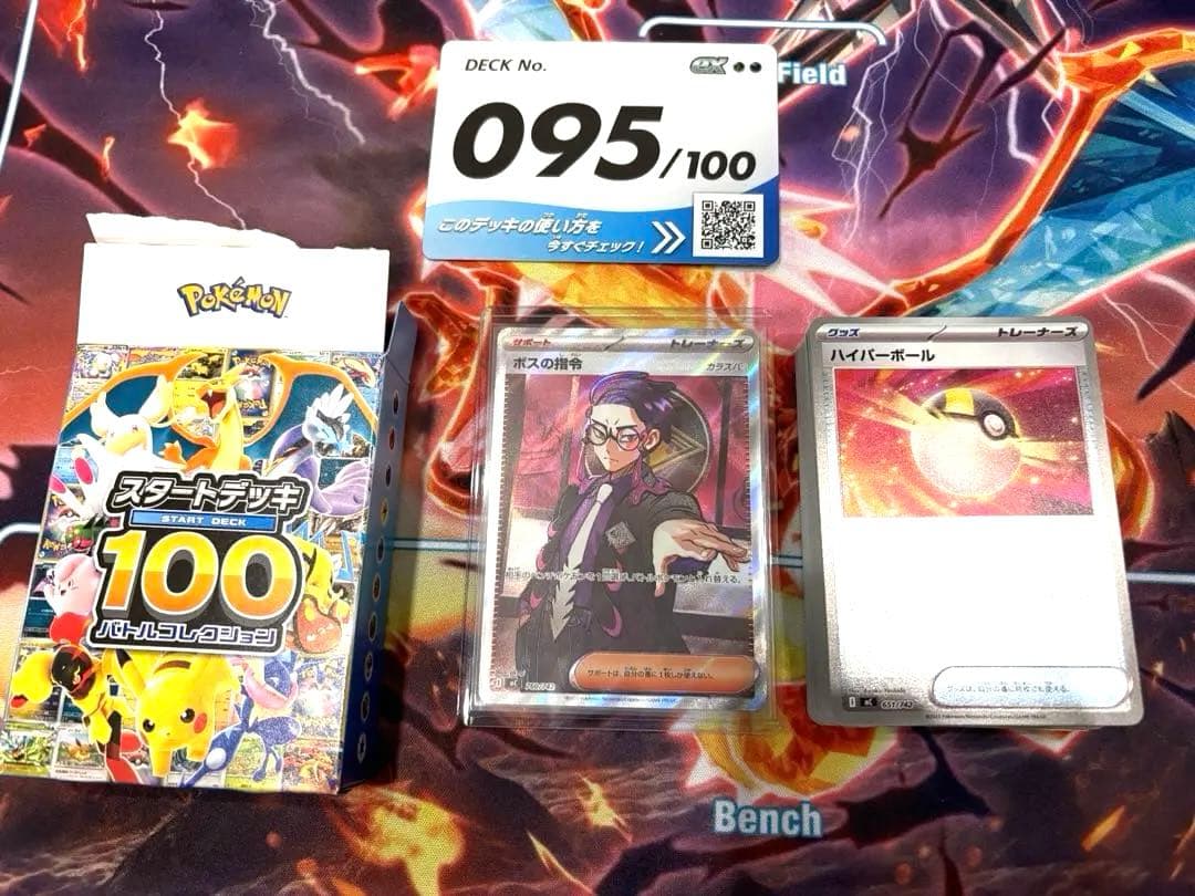 欠品無し！スタートデッキ100 No.95 ボスの司令 カラスバSR