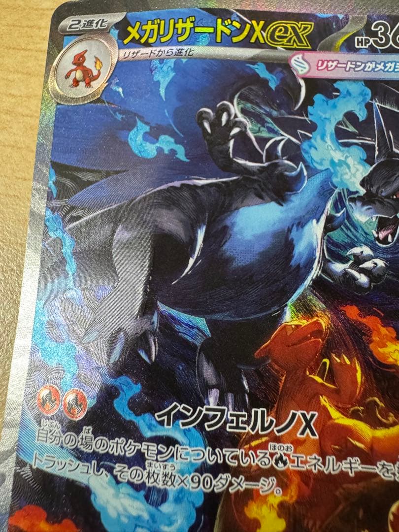 KメガリザードンX ex SAR ポケモンカードゲーム