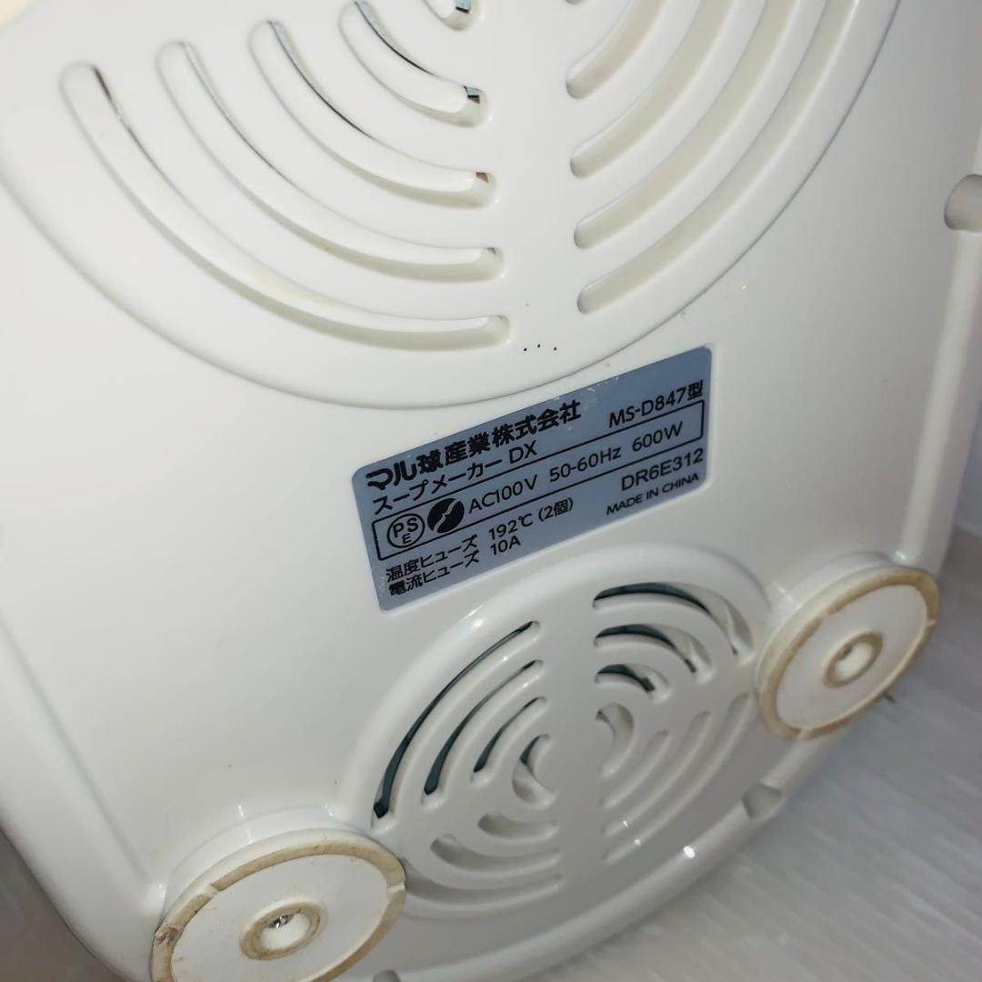 マル球産業 スープの力 MS-D847 スープメーカーDX