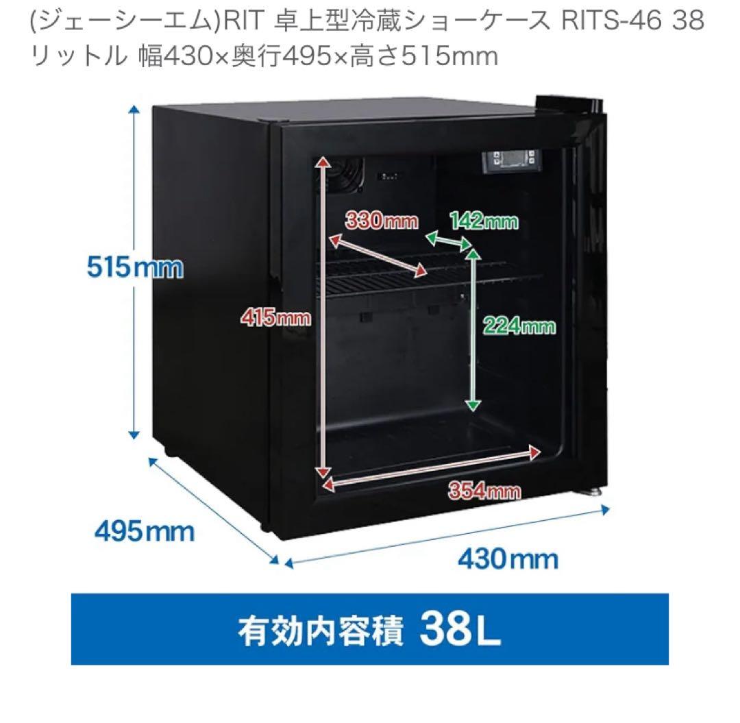 （ジェーシーエム）RIT 卓上型冷蔵ショーケース