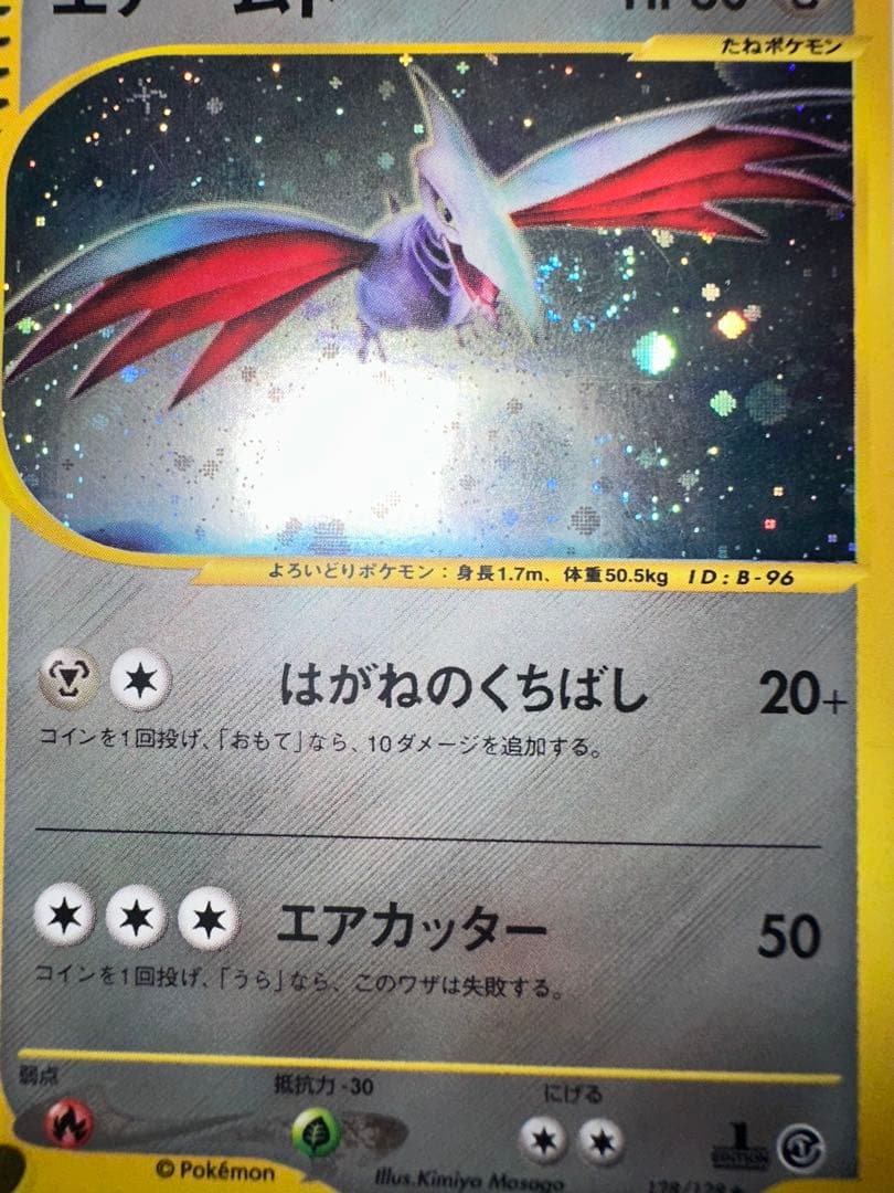 エアームド ★ 第1弾基本拡張パック 128/128