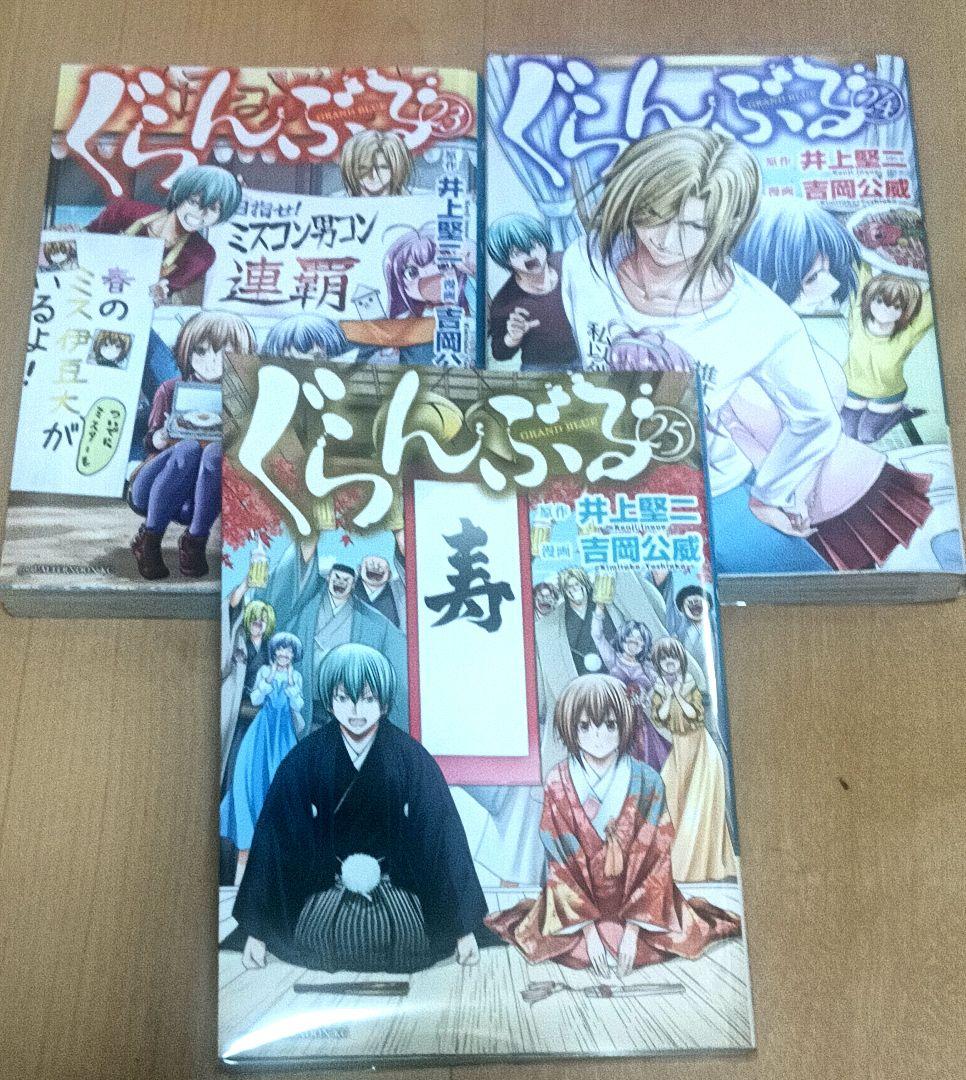 ぐらんぶる 1～25巻+ログブック　全巻セット