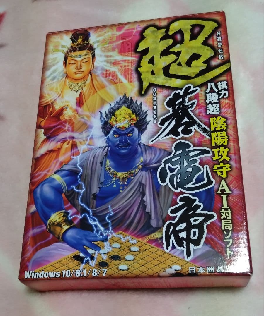 Windows版　日本囲碁連盟　超碁電帝＆AI流新戦法＆勝利を呼ぶ攻めの鉄則