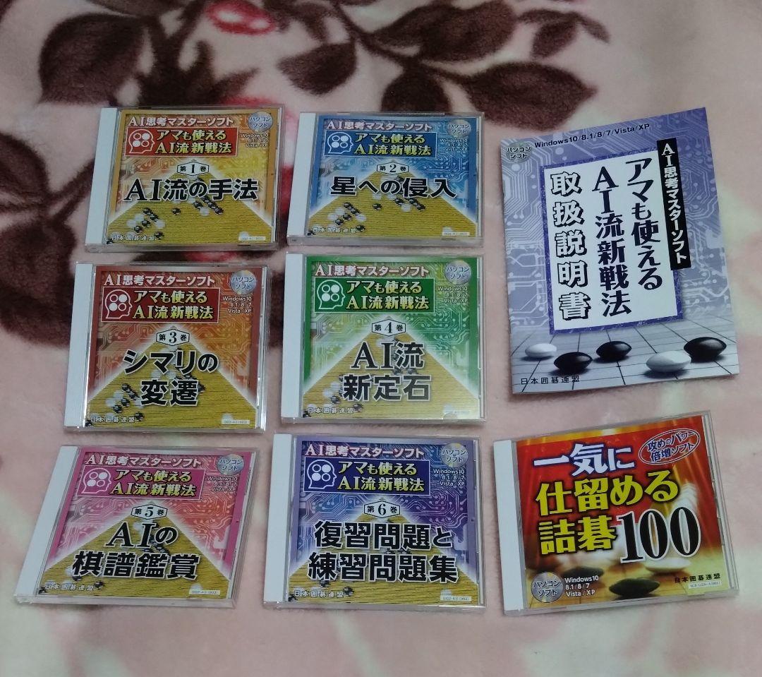 Windows版　日本囲碁連盟　超碁電帝＆AI流新戦法＆勝利を呼ぶ攻めの鉄則