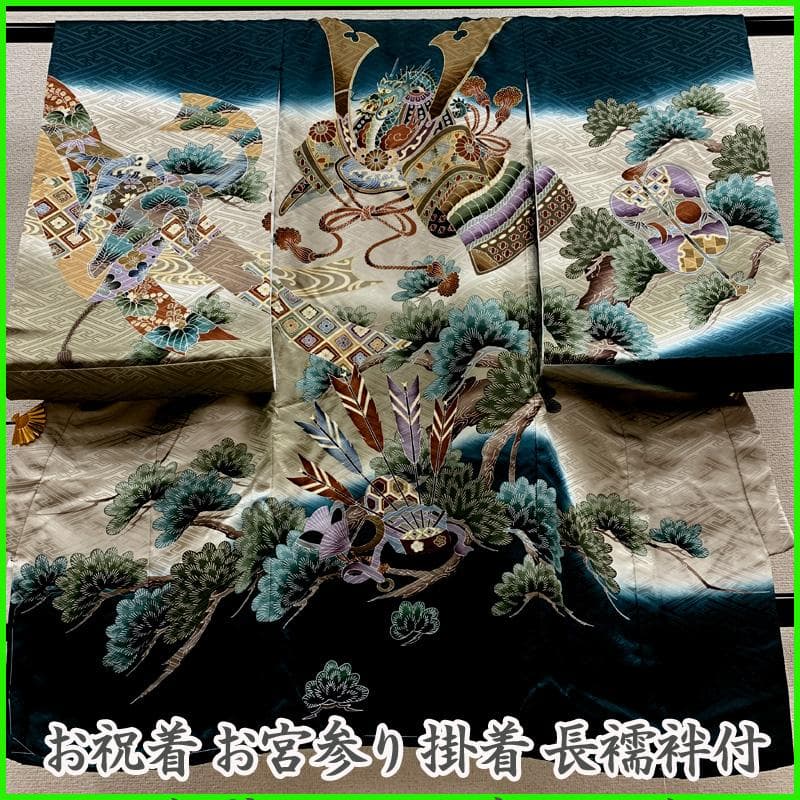 508ay66□お宮参り 男児 祝い着 着物 掛着 長襦袢付 金彩 龍に兜□美品