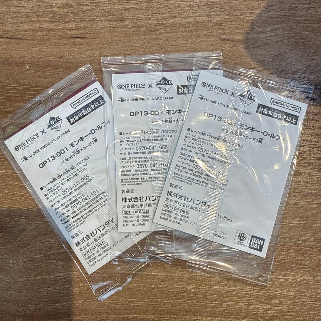 ワンピースカード　一番くじ　プロモ　3枚セット