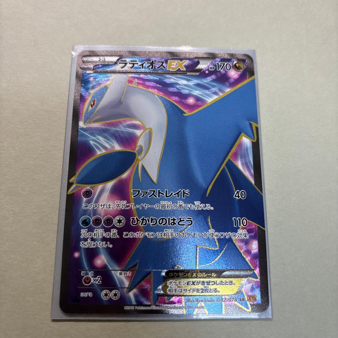 ま*V様 ポケモンカード ラティオスEX SR XY6 エメラルドブレイク 08