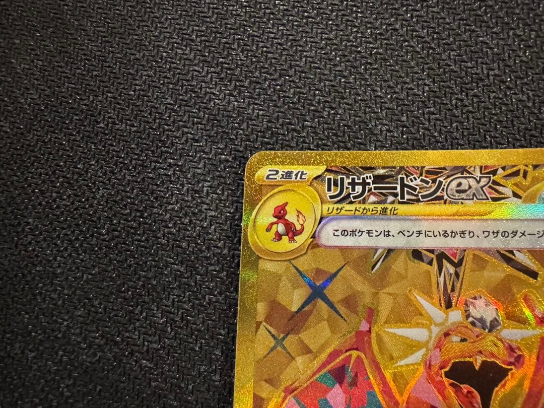 リザードンex UR SV3 黒炎の支配者 139/108 2枚