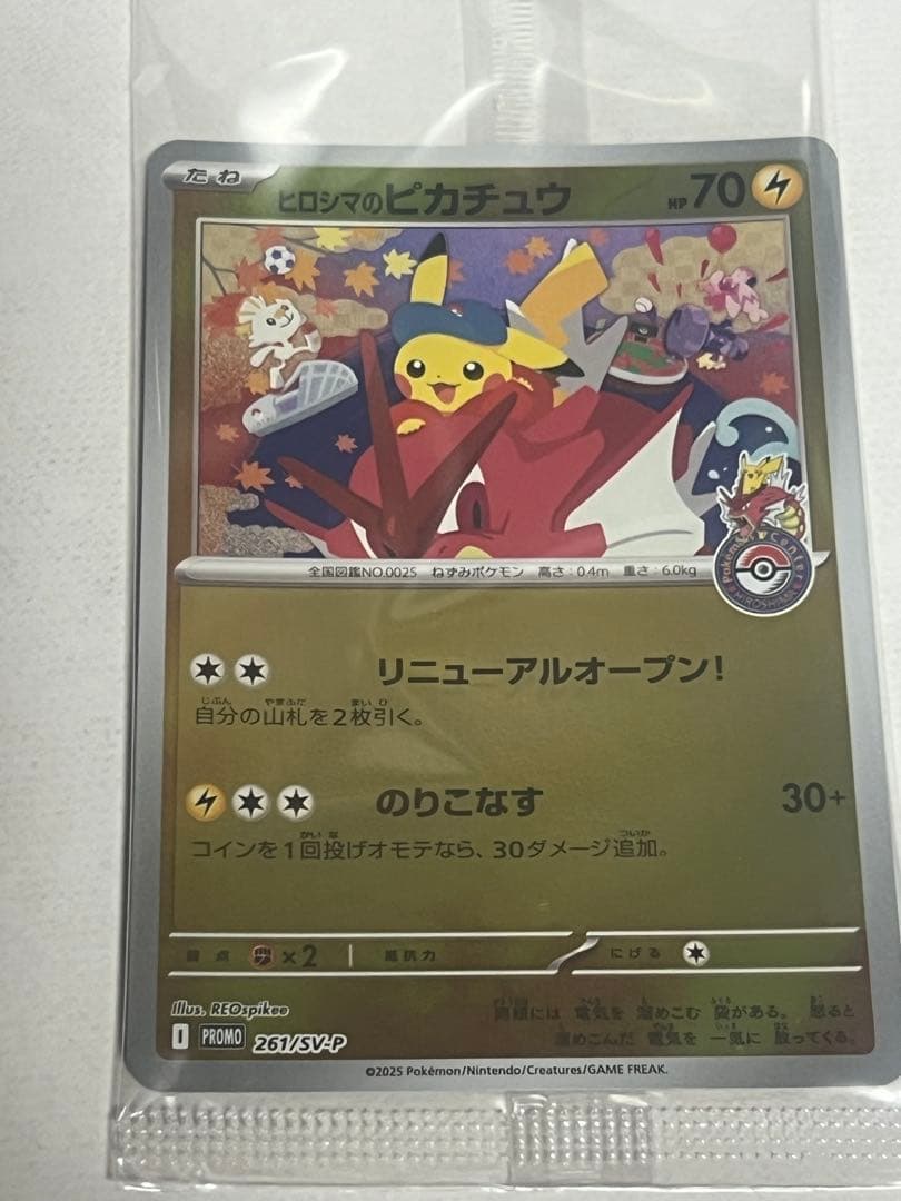美品未開封　ヒロシマのピカチュウ