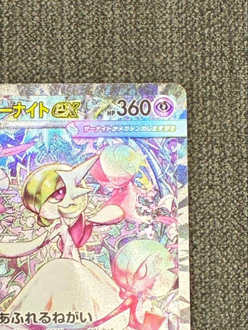 メガサーナイトex SAR 美品　硬質スリーブ付