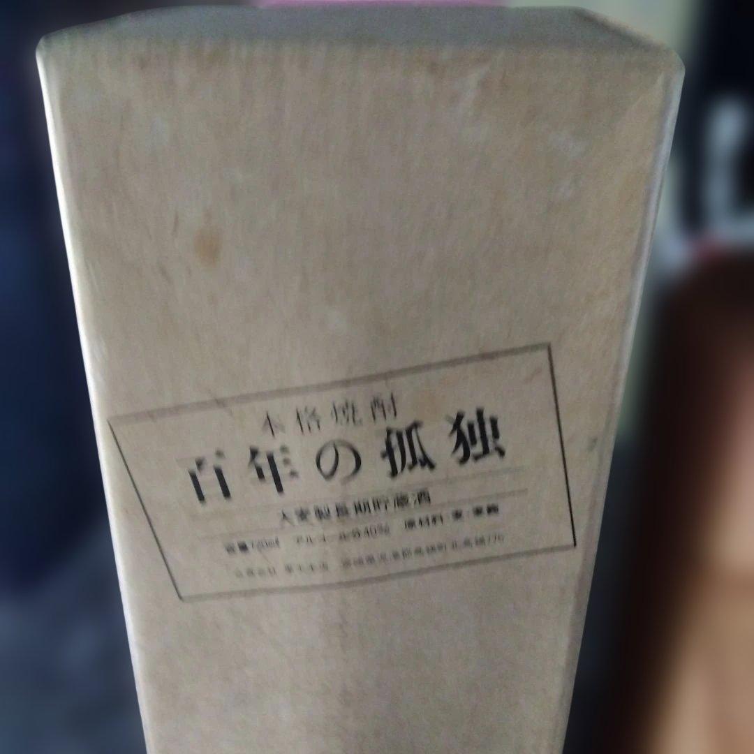 百年の孤独 焼酎 25% 古酒