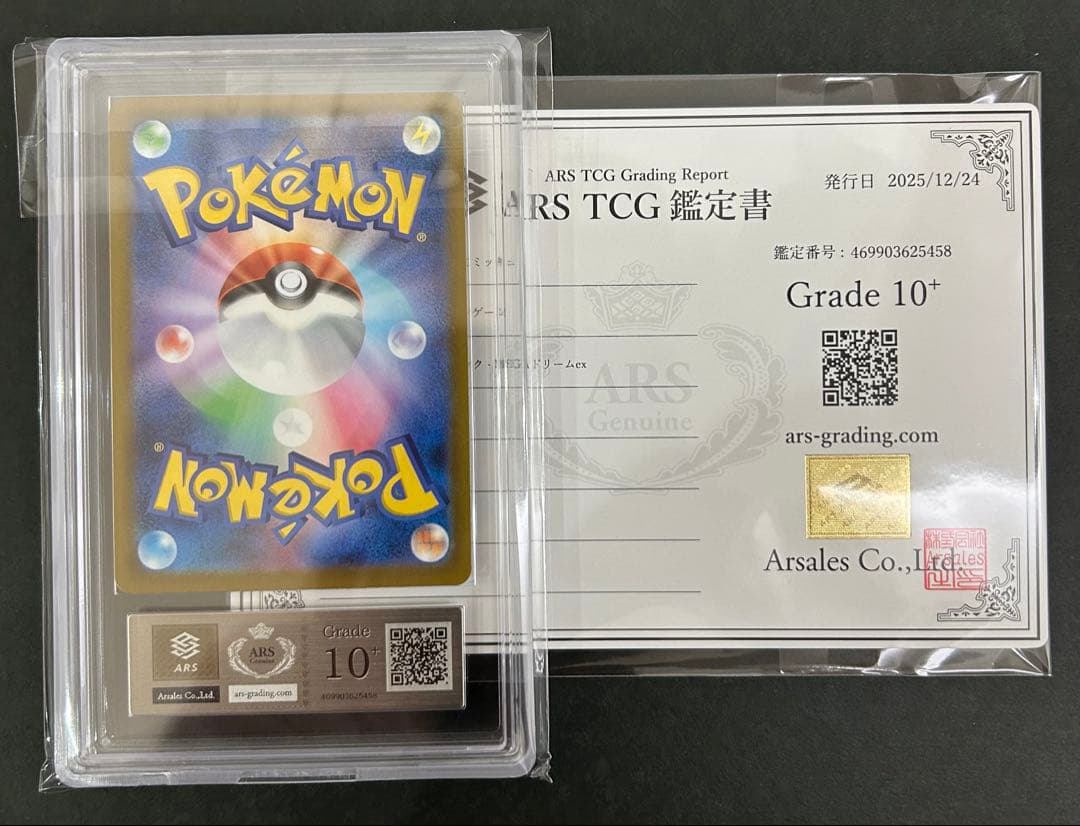 【ARS10+】 ロケット団のミミッキュ 205/193 PSA10以上