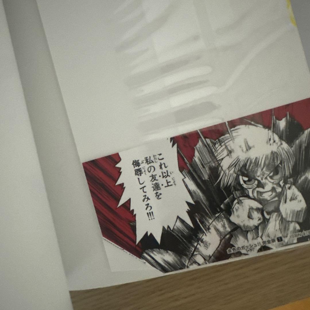 【帯有り】完全版 金色のガッシュ!! 全巻セット