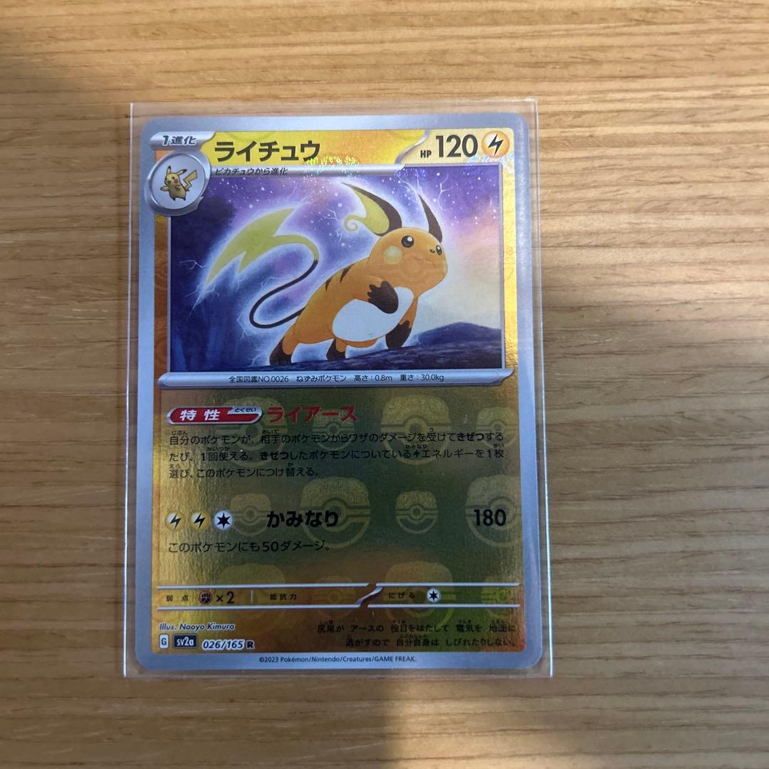 ポケモンカード　151 マスターボールミラー10枚セット ライチュウなど