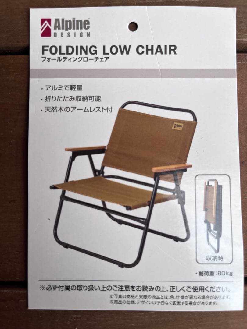 Alpine Design アウトドアチェア 4脚セット