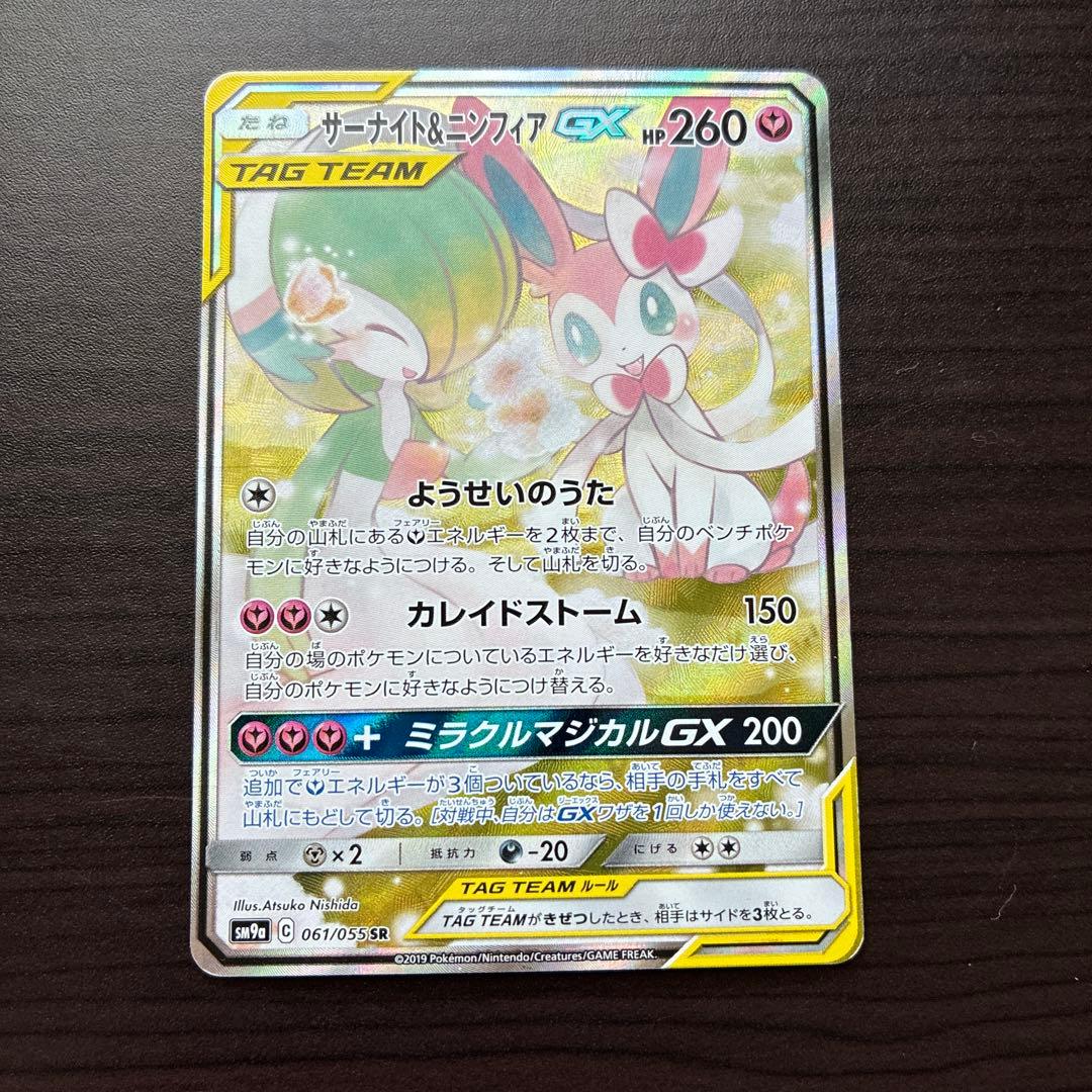 k*e様 サーナイト＆ニンフィアGX SA