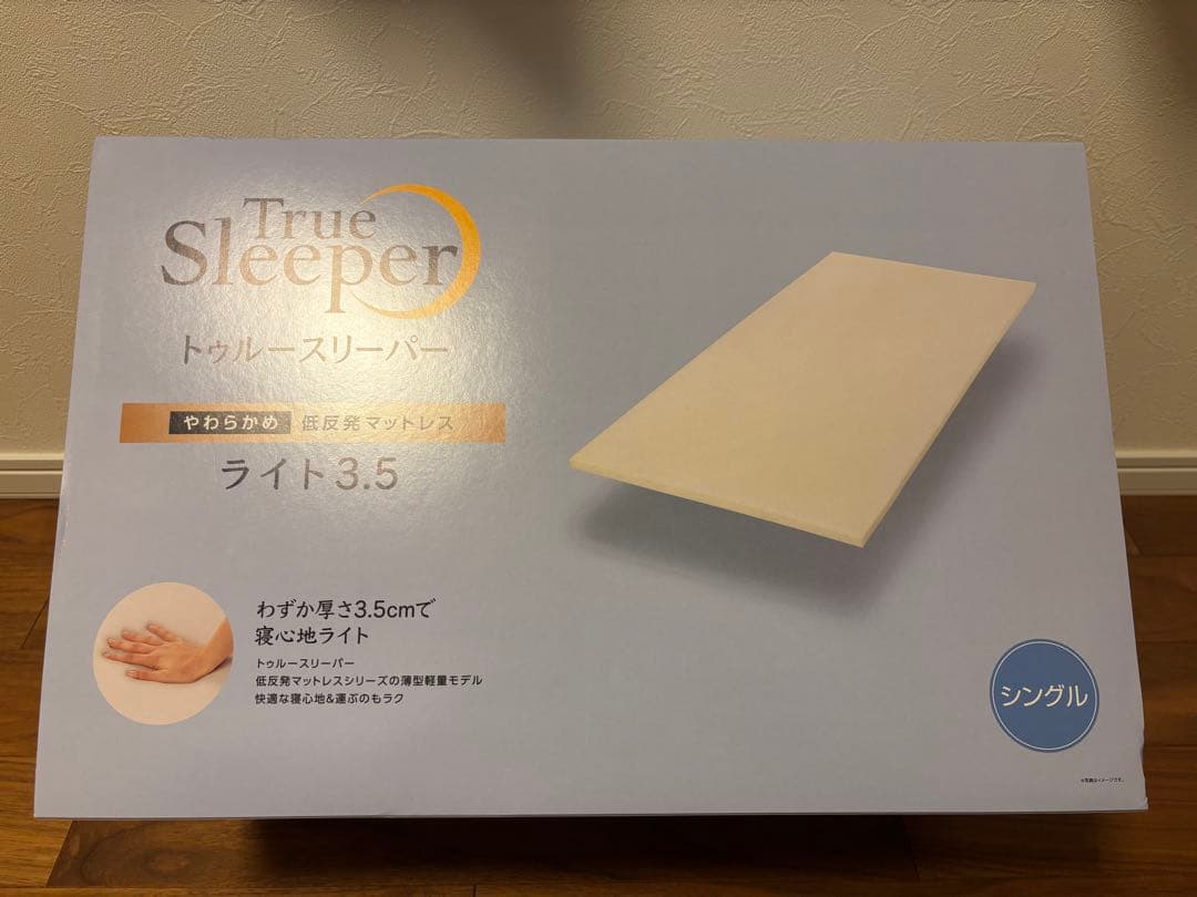 新品　シングル　トゥルースリーパー ライト3.5 True Sleeper