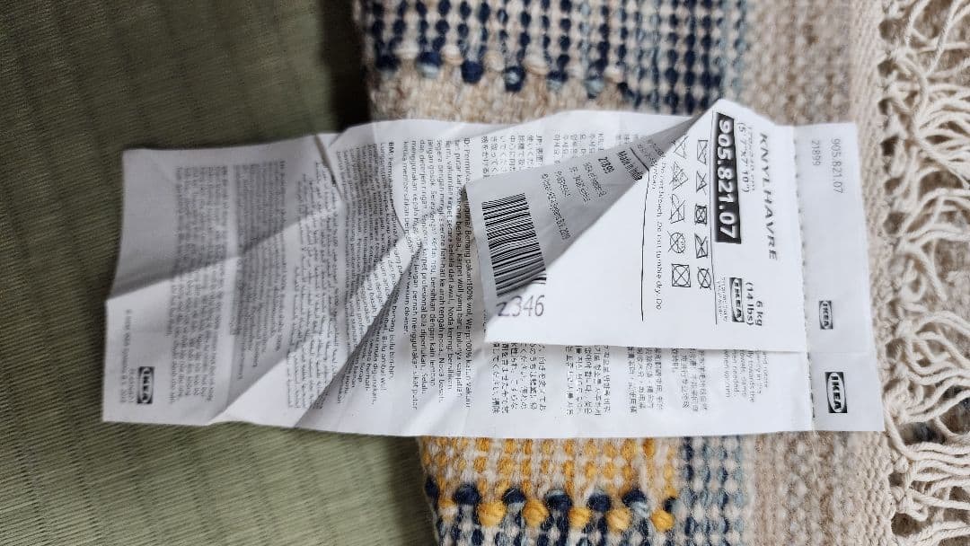 IKEA KNYLHAVRE クニルハーヴレ ラグ 平織り