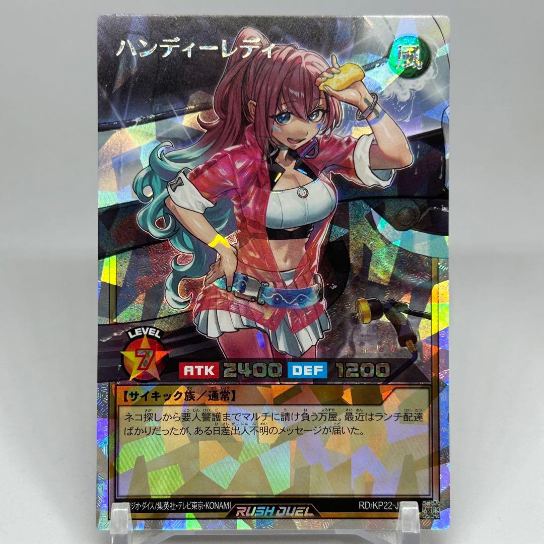 ハンディーレディ　オーバーラッシュ