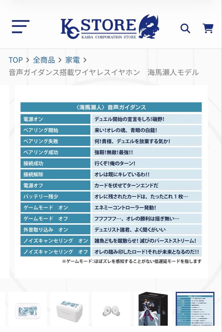 遊戯王 海馬瀬人 津田健次郎 ワイヤレスイヤホン
