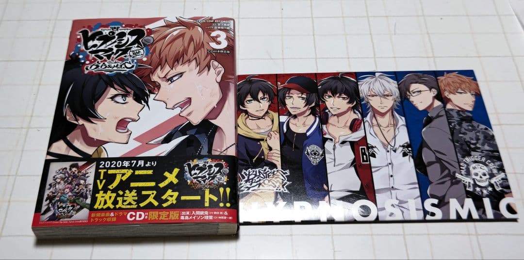 ◆匿名発送◆ヒプノシスマイク コミカライズ