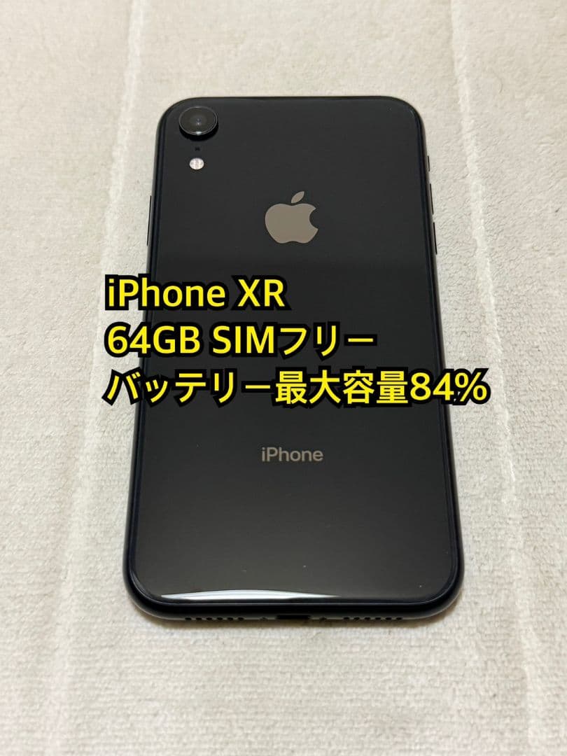 iPhone XR 64GB SIMフリー