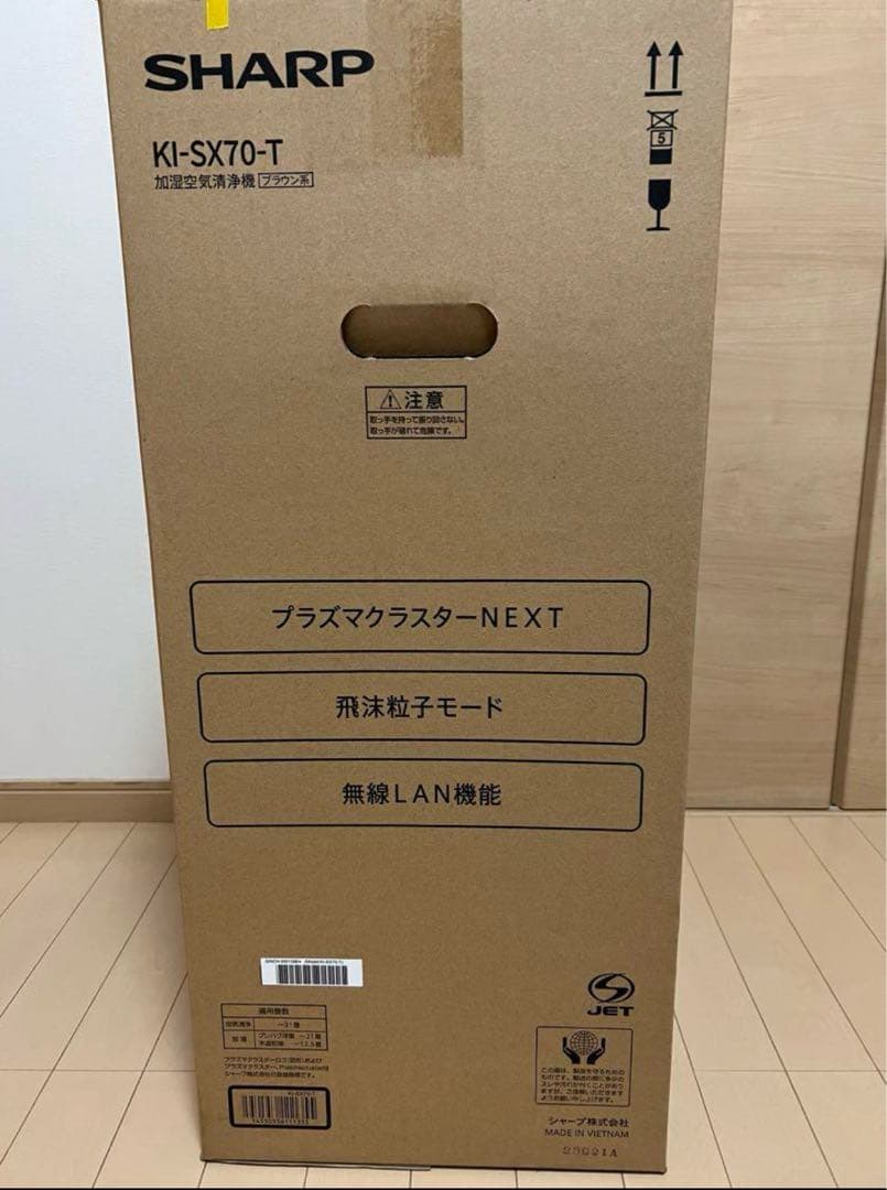 【新品・未開封】SHARP KI-SX70 プラズマクラスターNEXT