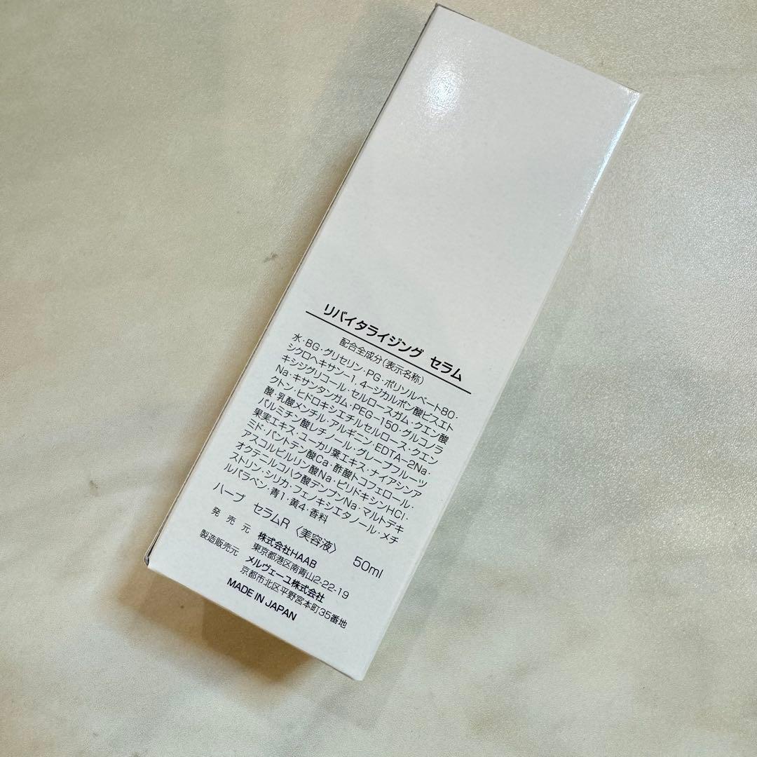 HAABリプロ リバイタライジングセラム ハーブリプロ