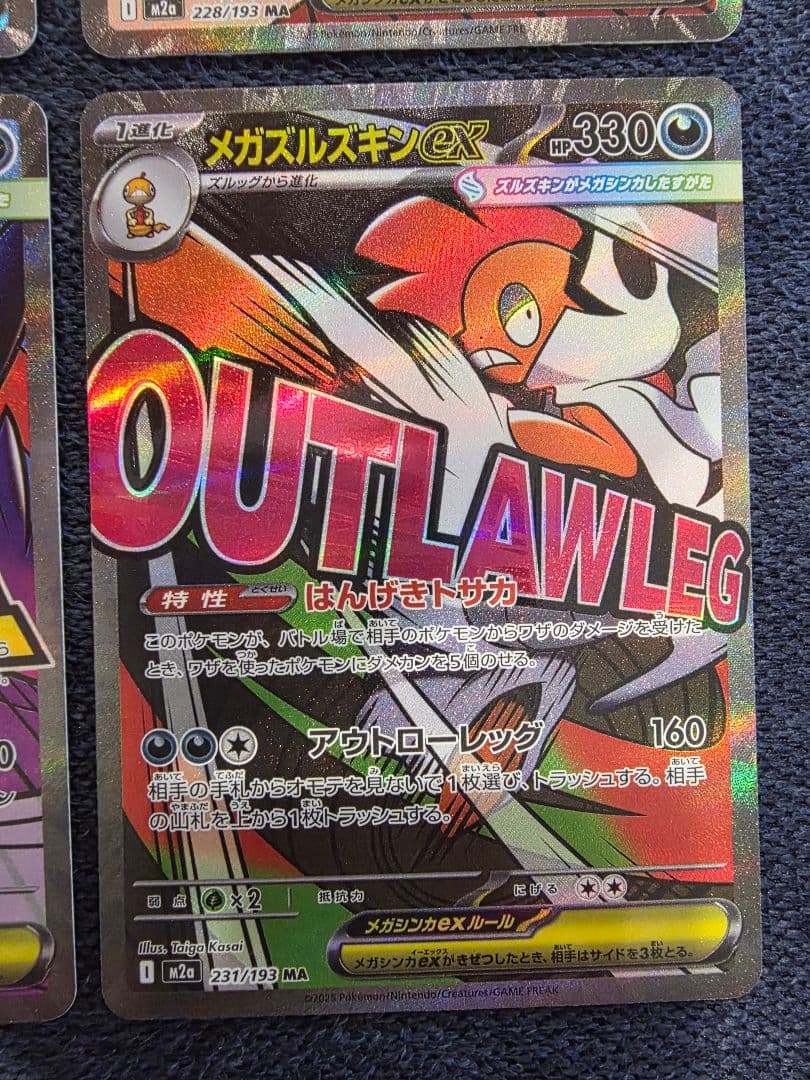 MEGAドリームEX MA 10種 コンプリート