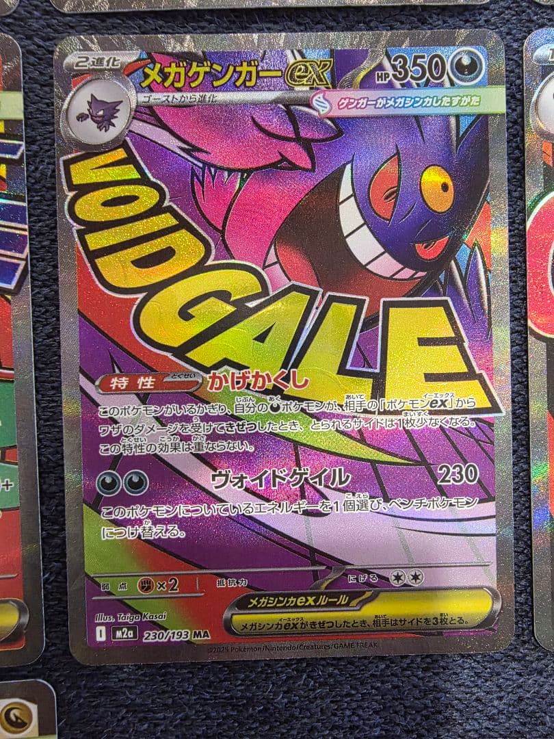 MEGAドリームEX MA 10種 コンプリート