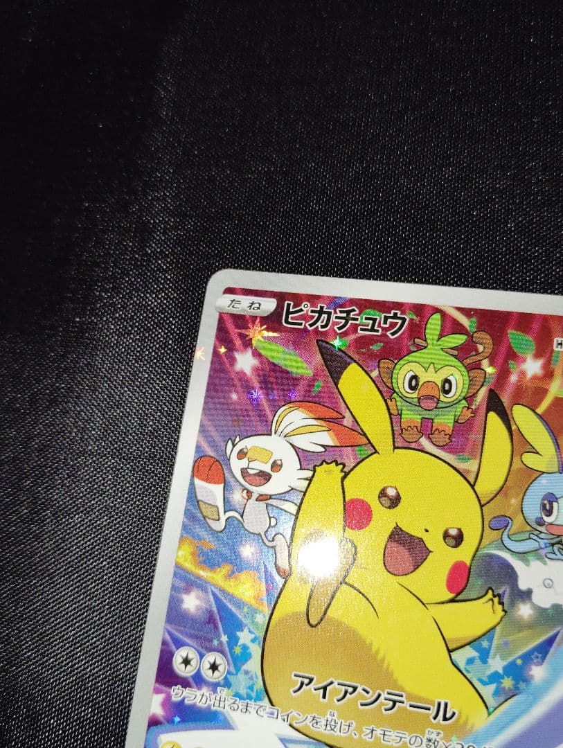 ピカチュウ　S-Pプロモ　セブンイレブン　ソードシールド購入特典