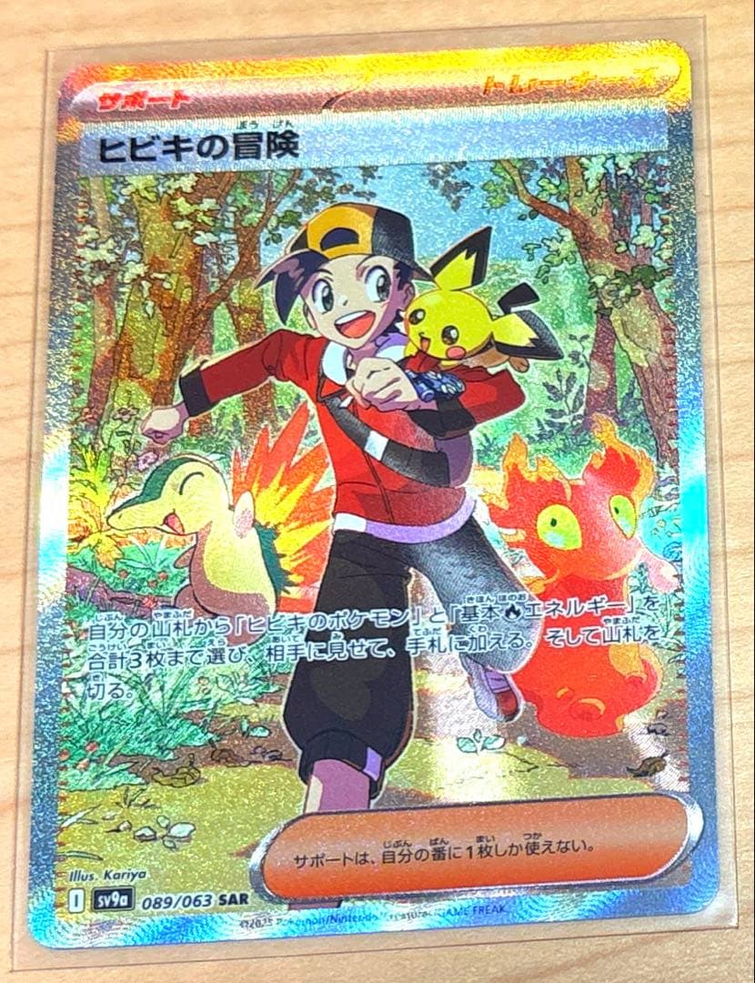 ポケカ　熱風のアリーナ　ヒビキの冒険SAR &SR 早い者勝ち　即日発送