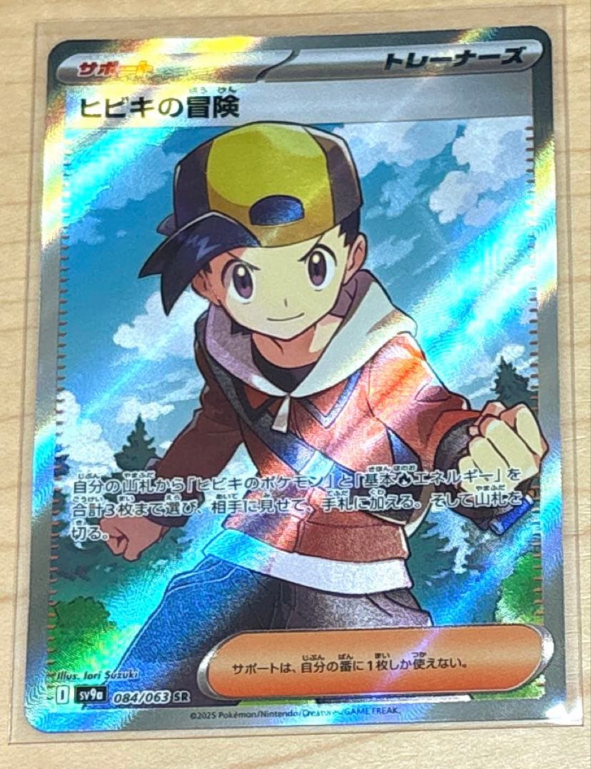 ポケカ　熱風のアリーナ　ヒビキの冒険SAR &SR 早い者勝ち　即日発送