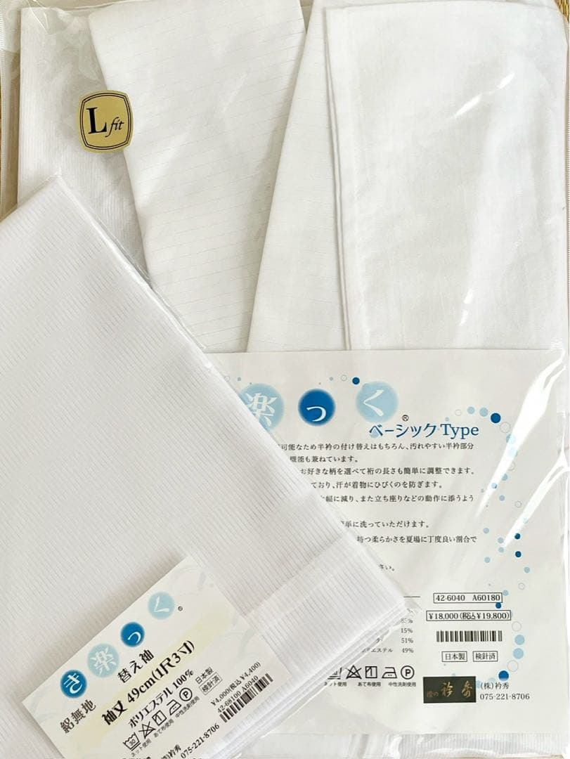 衿秀 き楽っく L fit サイズ 涼 セット 長襦袢　絽 替袖付 【夏用】