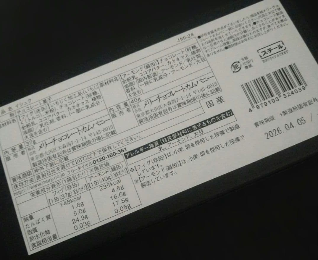 メリー　バレンタイン　2026　ジャミーラ　6種セット