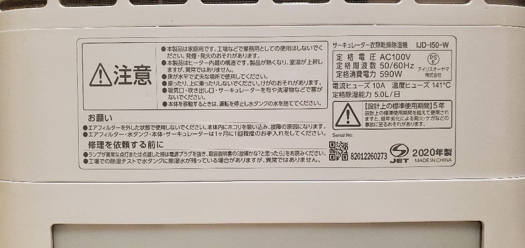 【花粉時の室内干しに】アイリスオーヤマ除湿機 IJD-I50-W 2020年製