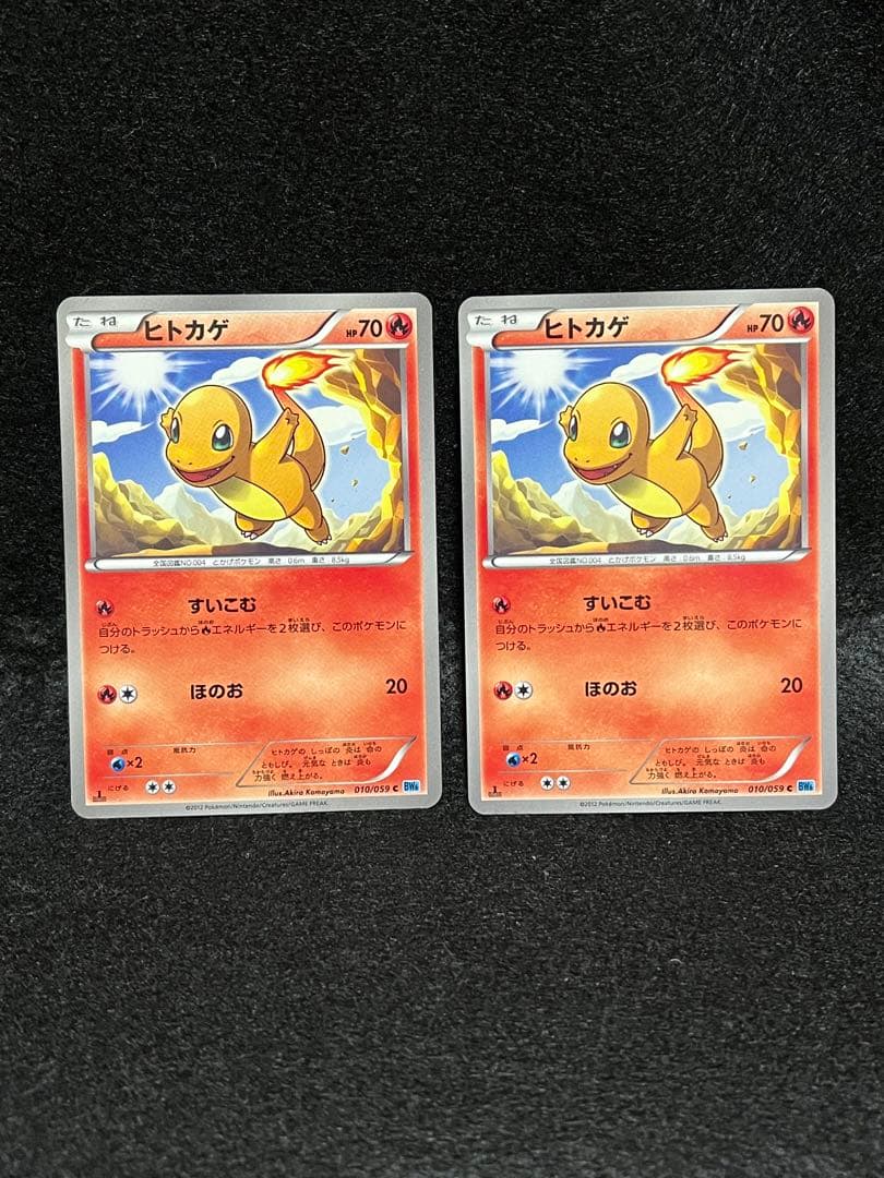 ヒトカゲ C 010/059 BW フリーズボルト 2012 16枚セット