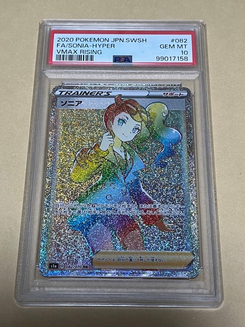 【PSA10】ポケモンカード　ソニア　HR s1a 082/070
