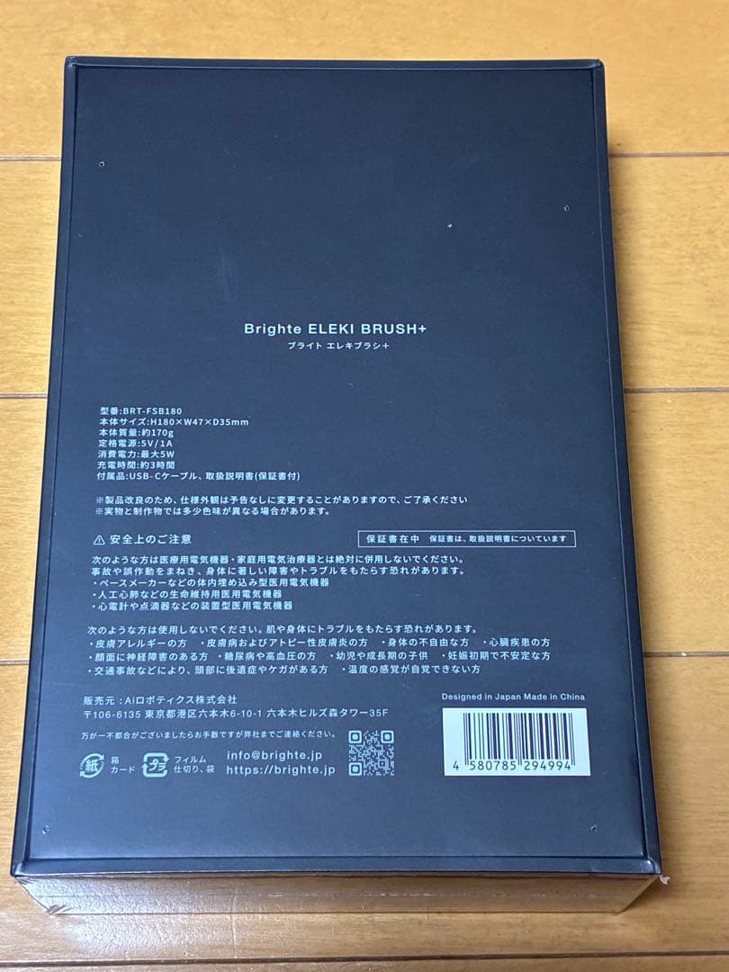 ブライト エレキブラシプラス / Brighte ELEKI 美顔器FSB180