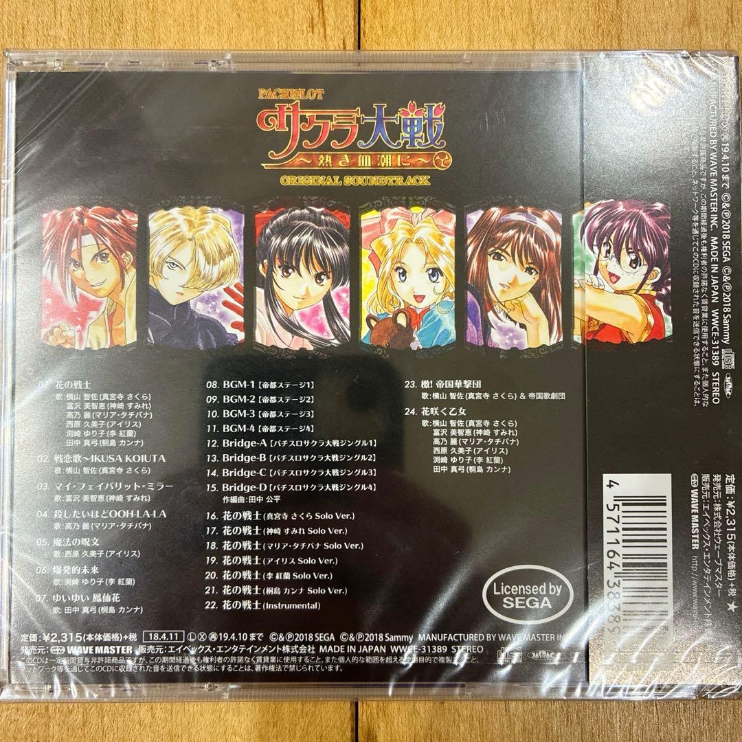 パチスロ　サクラ大戦　熱き血潮に　オリジナルサウンドトラック　CD　新品未開封品
