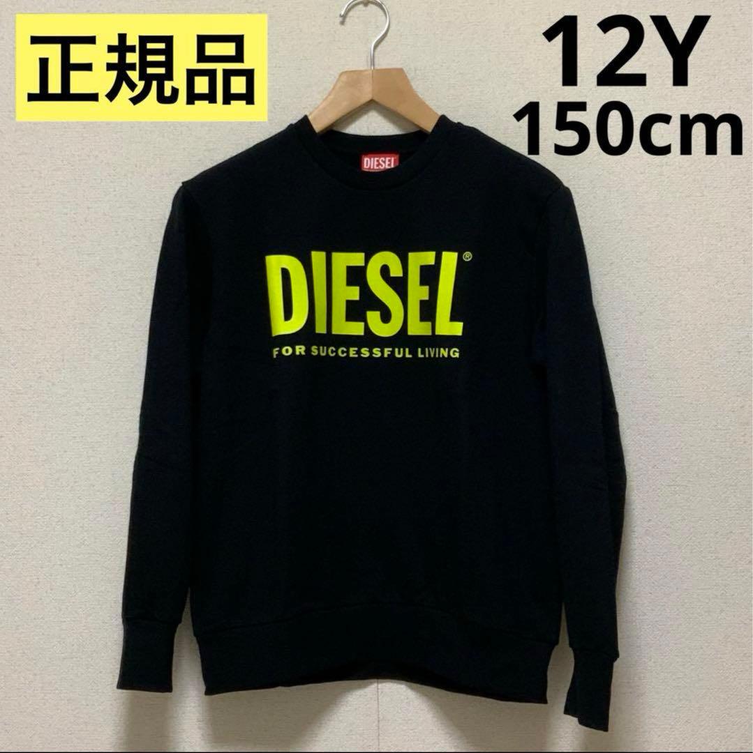 大人気のデザイン　DIESEL KIDS　ロゴスウェット　12Y　正規品