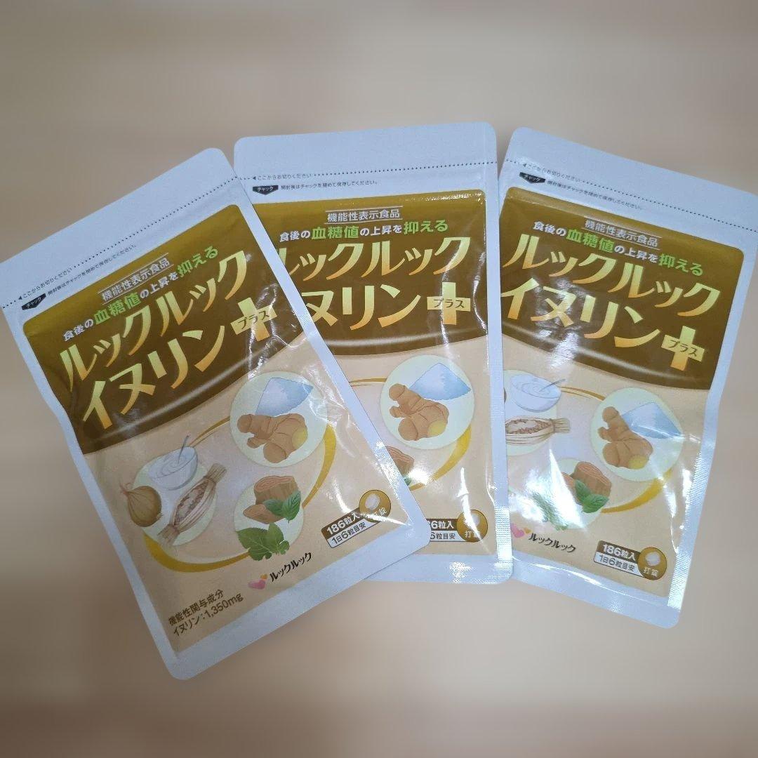 ルックルックイヌリンプラスルックルック 3袋セットおまとめ