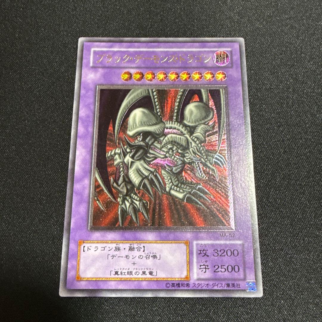 ブラックデーモンズドラゴン　レリーフ　遊戯王