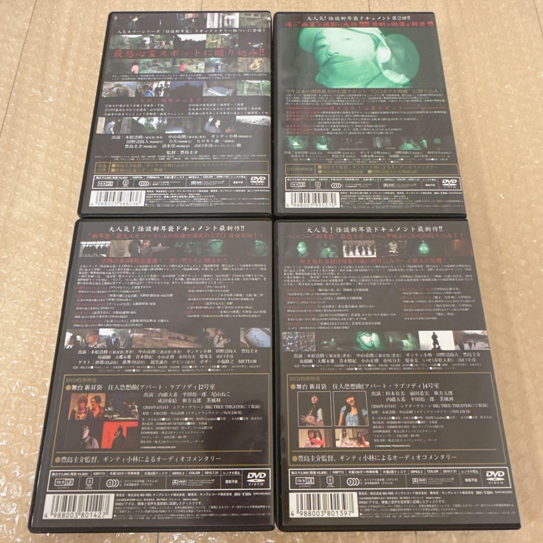 『心霊』怪談新耳袋殴り込み！Gメン　dvdコンプリート