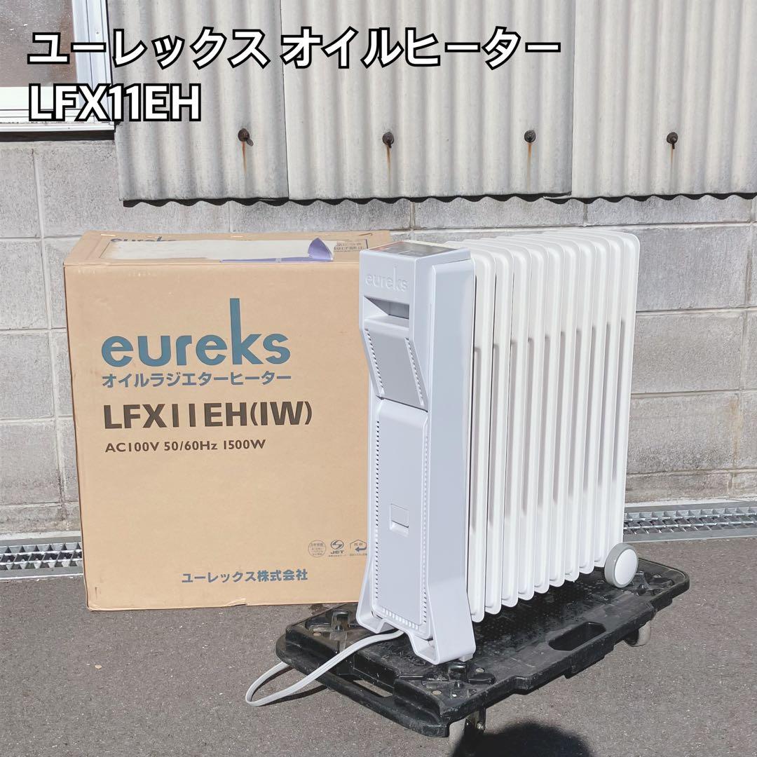 eureks オイルヒーター LFX11EH 1500W
